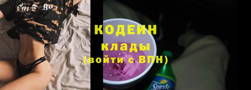 Codein Purple Drank  Камызяк 